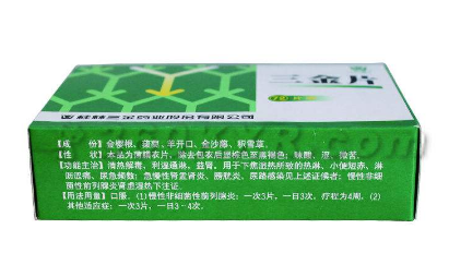 三金片是中藥還是西藥？純中藥制劑