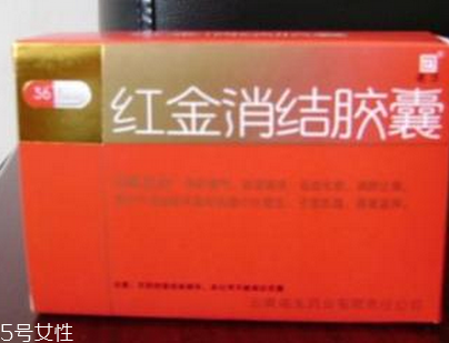紅金消結(jié)膠囊多少錢一盒？38元左右
