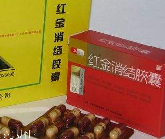 紅金消結(jié)膠囊要吃多久？看個(gè)人情況