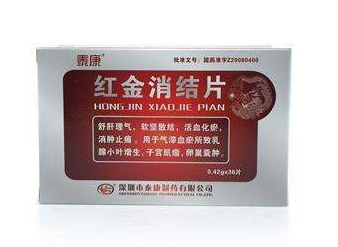 紅金消結(jié)膠囊治乳腺增生效果好嗎？