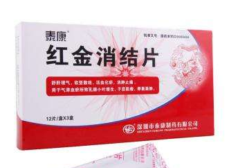 紅金消結(jié)膠囊治乳腺增生效果好嗎？