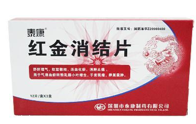 紅金消結(jié)膠囊有激素嗎？中成藥制劑不含激素