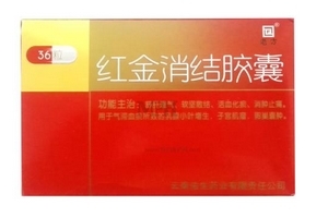 紅金消結(jié)膠囊說明書 說明書很重要 紅金消結(jié)膠囊說明書 說明書很重要