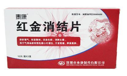 紅金消結(jié)膠囊說明書 說明書很重要 紅金消結(jié)膠囊說明書 說明書很重要