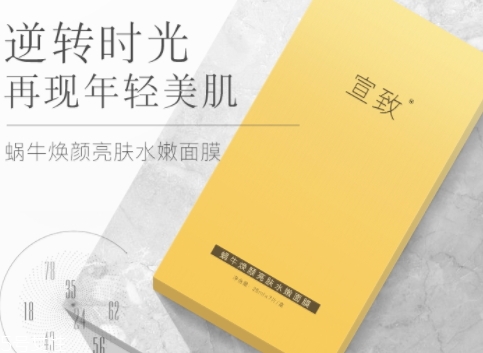 宣致蝸牛面膜好用嗎？宣致是什么牌子