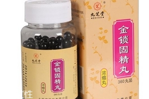 金鎖固精丸是處方藥嗎？需處方才可購(gòu)買