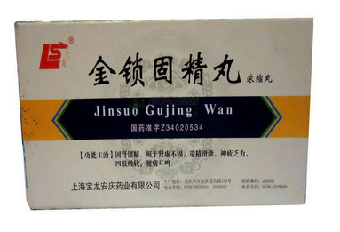 金鎖固精丸能隨便吃嗎？藥不能亂吃