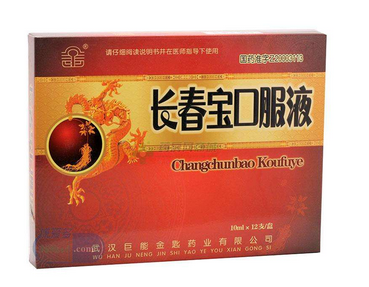 長春寶口服液多少錢一盒？40元左右