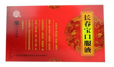 長(zhǎng)春寶口服液怎么樣？效果還不錯(cuò)