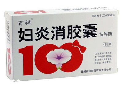 婦炎消膠囊哺乳期能吃嗎？建議不要吃