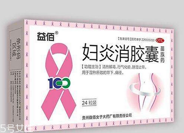 婦炎消膠囊哺乳期能吃嗎？建議不要吃
