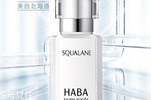 角鯊?fù)樽o(hù)膚品哪個(gè)牌子好？你還在用haba美容油嗎？