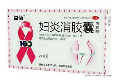 婦炎消膠囊吃了會拉肚子嗎？是正?，F(xiàn)象