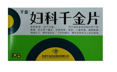 婦科千金片的功效與作用 婦科千金片的功效與作用