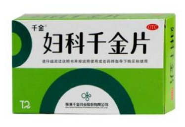 婦科千金片治什么病效果最好？
