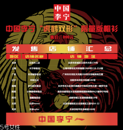 李寧走秀款虎鶴雙形限量衛(wèi)衣多少錢_在哪買？