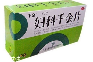 婦科千金片能治宮頸糜爛嗎？