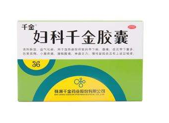 婦科千金片能調(diào)月經(jīng)嗎？效果很不錯