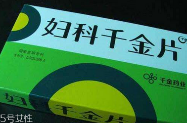 婦科千金片多久一療程？3盒一療程