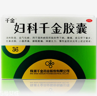 婦科千金片多久一療程？3盒一療程