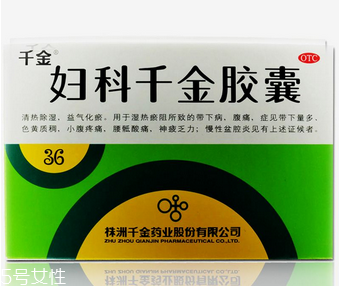 婦科千金片多大年齡吃？沒有具體年齡限制