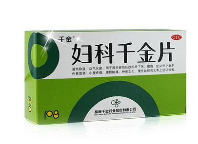 婦科千金片和婦炎康片哪個(gè)好？?jī)蓚€(gè)都不錯(cuò)