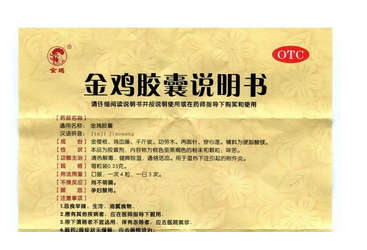 金雞膠囊有用嗎？效果很不錯