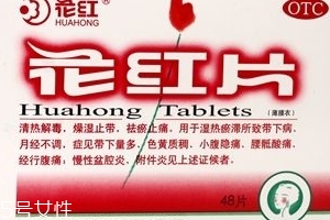 花紅片多少錢一盒？21元左右