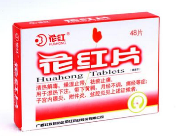 花紅片是治什么婦科??？這些病都能治