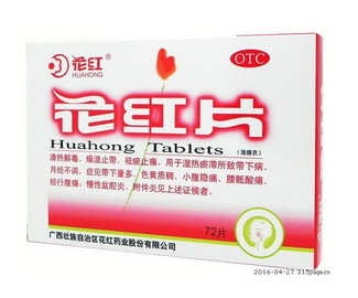 花紅片治療宮頸糜爛嗎？有一定控制作用