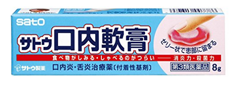 佐藤制藥口內(nèi)炎軟膏效果好嗎？