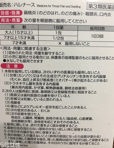 小林制藥扁桃體咽喉炎藥怎么用？