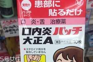 大正口腔潰瘍貼哪一面？貼深紅色那一面
