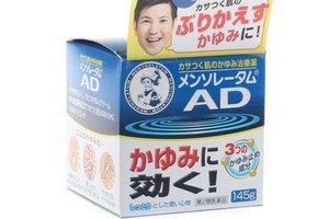 曼秀雷敦ad軟膏有效果嗎？