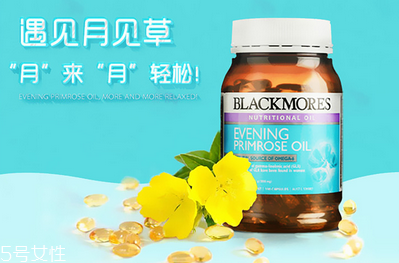 月見草油副作用 副作用很小 月見草油副作用 副作用很小