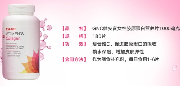 gnc膠原蛋白怎么吃？女性摯愛的水解膠原蛋白片