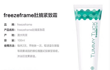freezeframe tummy tuck瘦身緊腹霜效果好嗎？