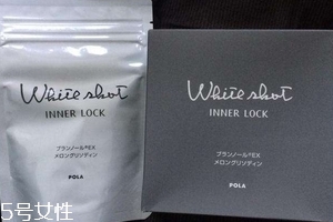 pola美白丸一盒吃多久？一個月的量