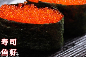 蟹籽壽司是真蟹籽嗎？認(rèn)真你就輸了