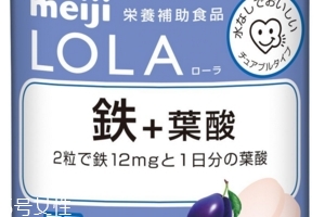 meiji明治lola鐵+葉酸咀嚼片功效與作用 meiji明治lola鐵+葉酸咀嚼片功效與作用