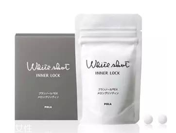 pola美白丸真的有效嗎？有一定效果