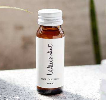 pola美白口服液會(huì)反彈嗎？