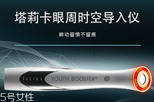 talika塔莉卡眼周時空導入儀怎么用？