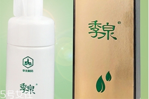 季泉化妝品怎么樣？