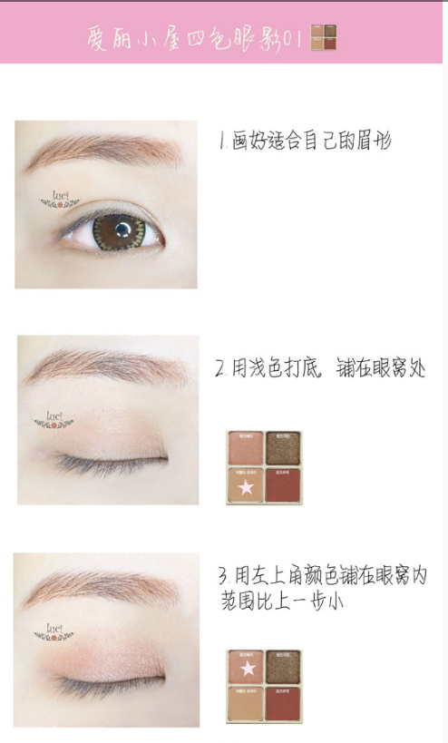 愛麗小屋四色眼影哪個(gè)好看 愛麗小屋四色眼影盤教程用法 愛麗小屋四色眼影哪個(gè)好看 愛麗小屋四色眼影盤教程用法