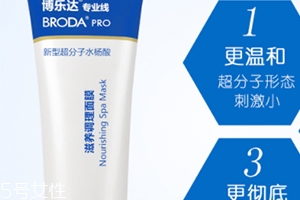 博樂達(dá)水楊酸面膜怎么用？超模何穗也在用