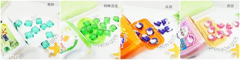 洗衣凝珠哪個(gè)牌子好用 4個(gè)熱門(mén)品牌對(duì)比評(píng)測(cè) 洗衣凝珠哪個(gè)牌子好用 4個(gè)熱門(mén)品牌對(duì)比評(píng)測(cè)