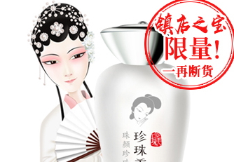 珍珠美人護(hù)膚品怎么樣？讓你變身珍珠美人