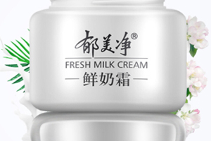 郁美凈鮮奶霜會變黑嗎？小編帶你來辟謠