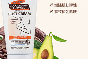 胸部按摩霜哪個牌子好？傲人胸部按摩出來